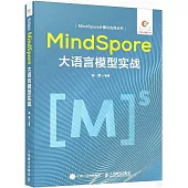 MindSpore大語言模型實戰