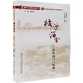 披沙瀝金--我的廈門“私藏”