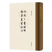 泛勝之書輯釋 陳旉農書校注
