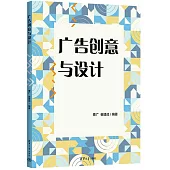 廣告創意與設計