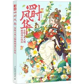 四時風華：Q版古風人物插畫設計技法