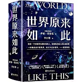 世界原來如此(全4冊)