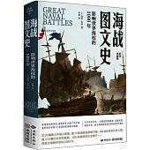 海戰圖文史：影響世界海權的1000年(彩印典藏版)