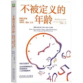 不被定義的年齡：積極年齡觀讓我們更快樂、健康、長壽