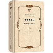 定言命令式：康德道德哲學研究