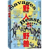野人與野獸：現代動物園的誕生