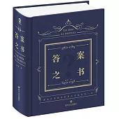 答案之書