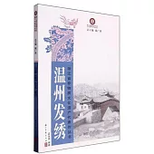 溫州發綉