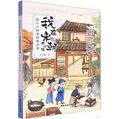 我在宋朝開小館：到陸遊的宅院喝點粥