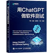 用ChatGPT做軟件測試