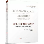 亞里士多德的心理學：特別關注其主動理智學說