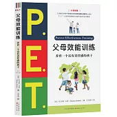 P.E.T.父母效能訓練：養育一個富有責任感的孩子(21世紀版)