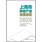 上海市房地產業發展報告(2024)