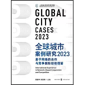 全球城市案例研究(2023)：基於網絡的合作與競爭國際經驗借鑒