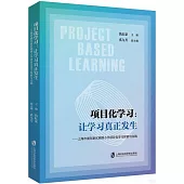 項目式學習：讓學習真正發生(上海市浦東新區錦繡小學項目化學習探索與實踐)