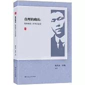 真理的確認：蔡和森的三封書信品讀