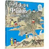 可居可游的山水畫