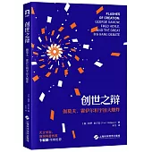 創世之辯：伽莫夫、霍伊爾和宇宙大爆炸