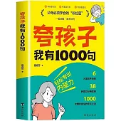 誇孩子我有1000句