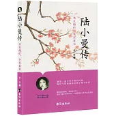 陸小曼傳：半生絢爛，半生素衣
