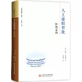 人工虛擬智能：拒絕妥協