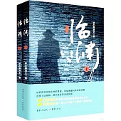 臨淵(上下冊)