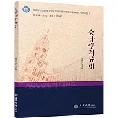 會計學科導引