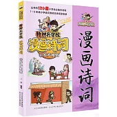 特種兵學校漫畫詩詞(4)：歲歲相惜