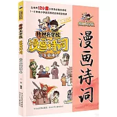 特種兵學校漫畫詩詞(3)：玉壺冰心