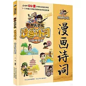 特種兵學校漫畫詩詞(1)：山河共影