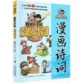 特種兵學校漫畫詩詞(5)：燈火人家