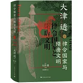 律令國家與隋唐文明