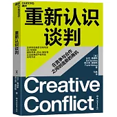 重新認識談判