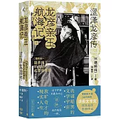 龍彥親王航海記：澀澤龍彥傳