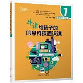 牛津給孩子的信息科技通識課(7)