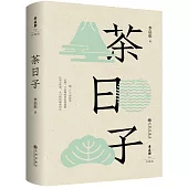 茶日子