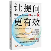讓提問更有效