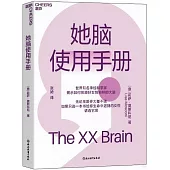 她腦使用手冊