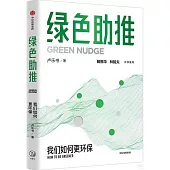 綠色助推