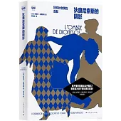 狄奧尼索斯的陰影：狂歡社會學的貢獻