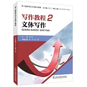 寫作教程(2)：文體寫作