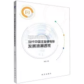 當代中國主旋律電影發展浪潮透視