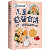 兒童益智食譜：讓孩子更聰明的飲食方案