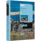傾訴：2023海外年度華語小說