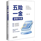 五險一金速查手冊