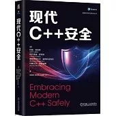 現代C++安全