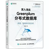 深入淺出Greenplum分佈式數據庫：原理、架構和代碼分析