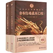 古書隱樓藏書匯校(上下冊)