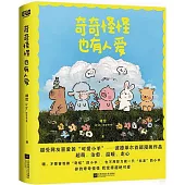 奇奇怪怪也有人愛