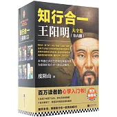 知行合一王陽明大全集(全六冊)
